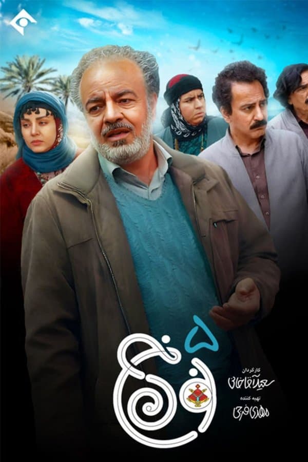 Noon Khe poster