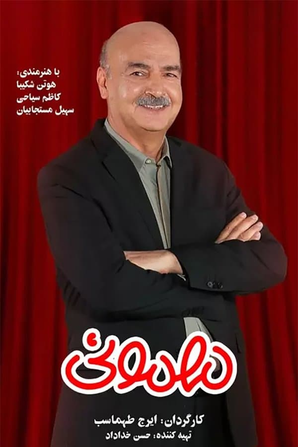 Mehmooni poster