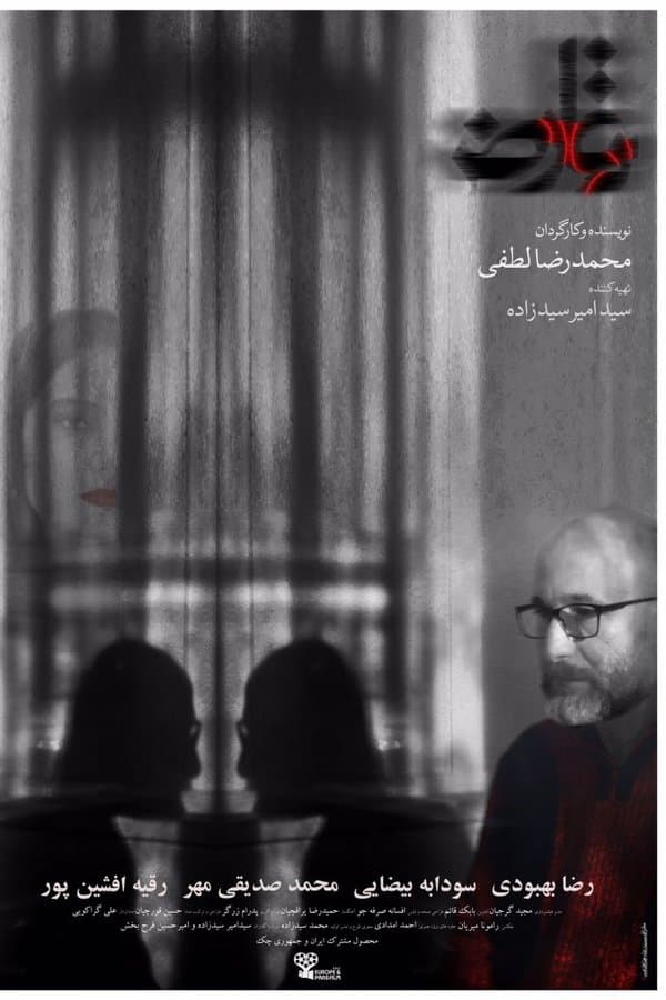 Reset poster