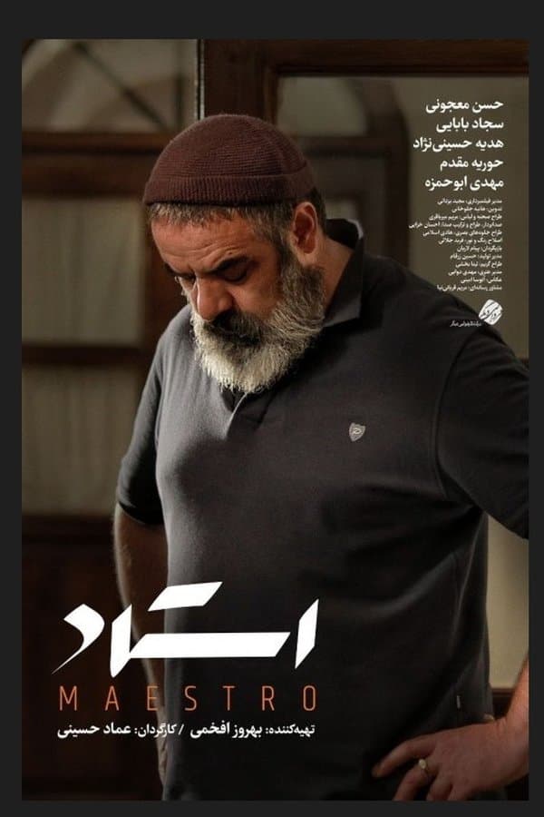 The Master poster