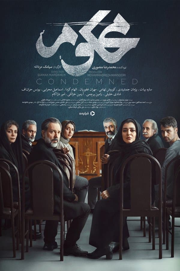 Mahkoum poster