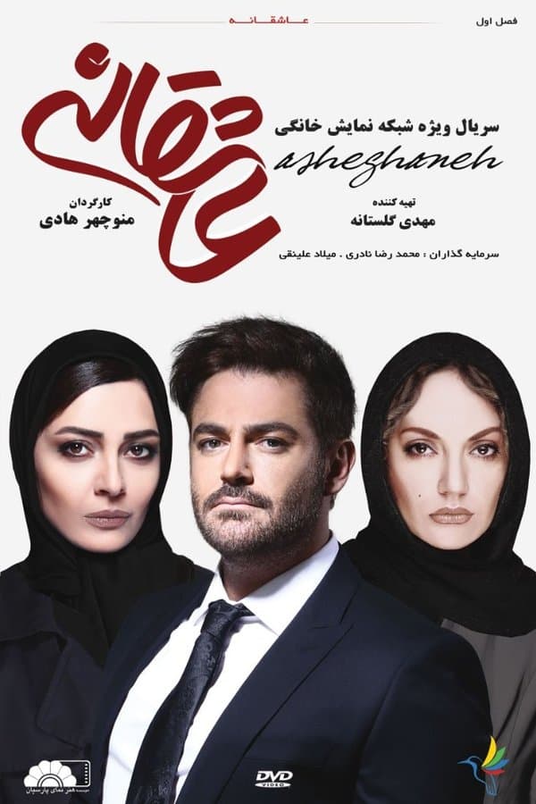 Asheghaneh poster