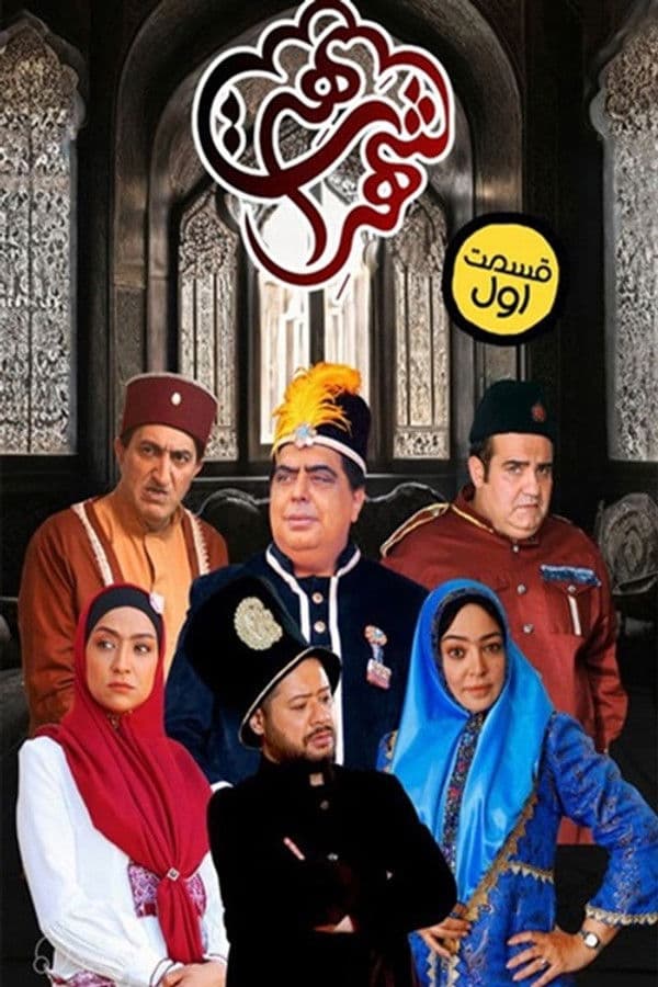 Shahre Hert poster