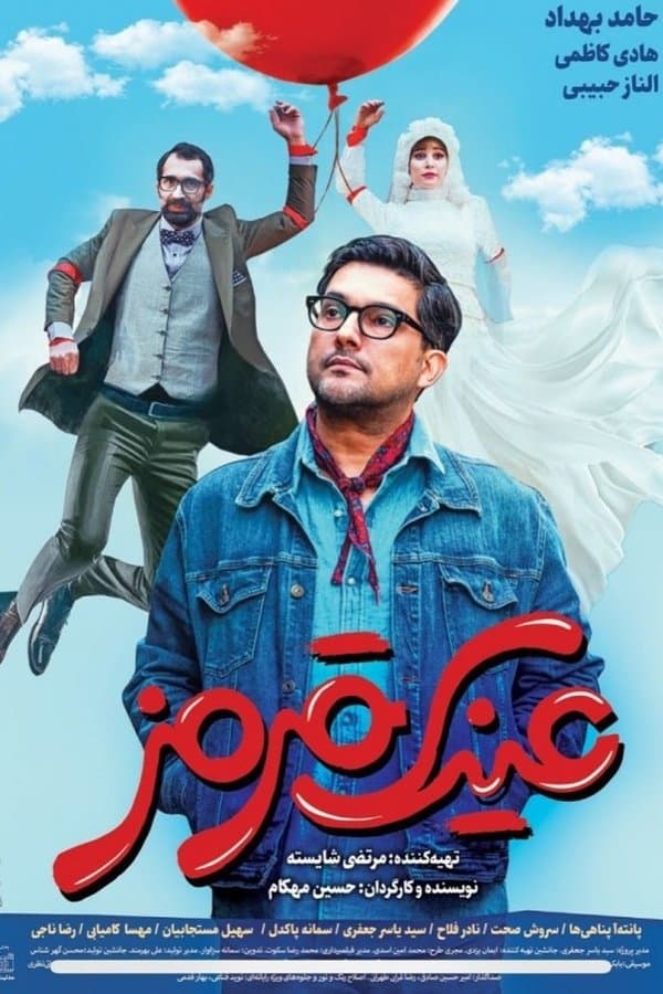 Red Shades poster