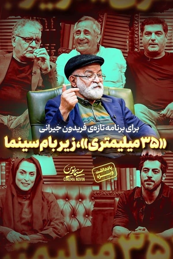 35 Milimetri poster