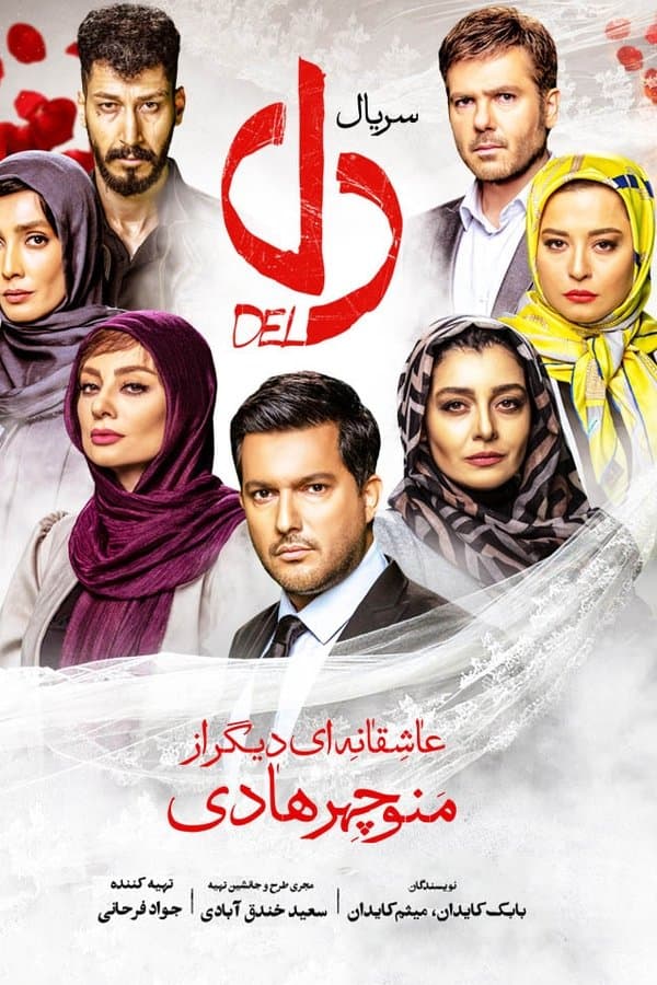 Del poster