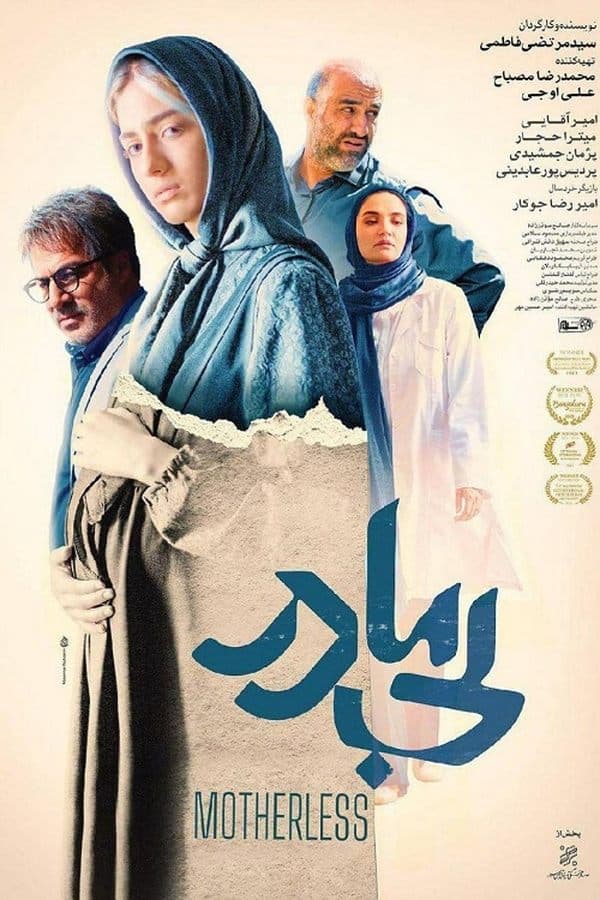 Motherless poster