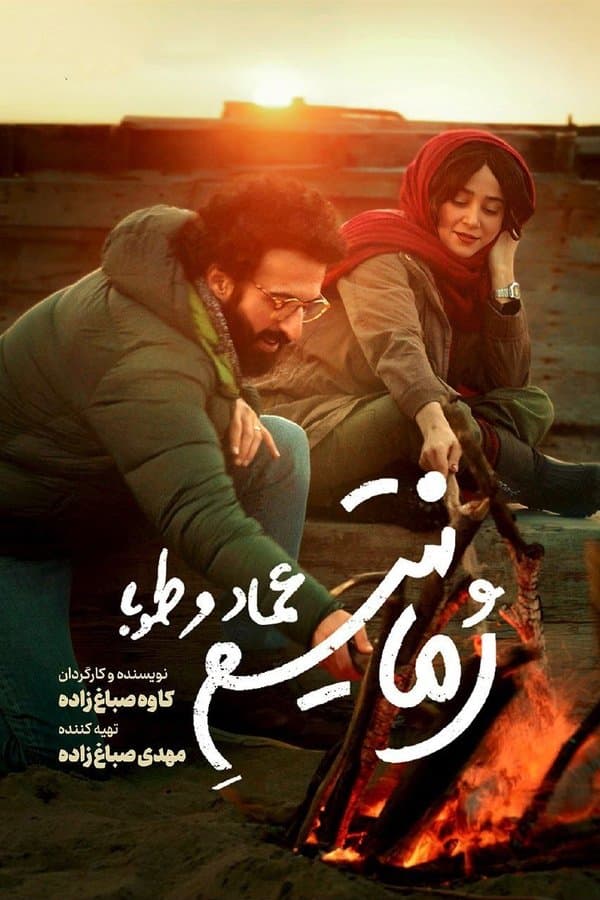Emad and Tuba Romanticism poster