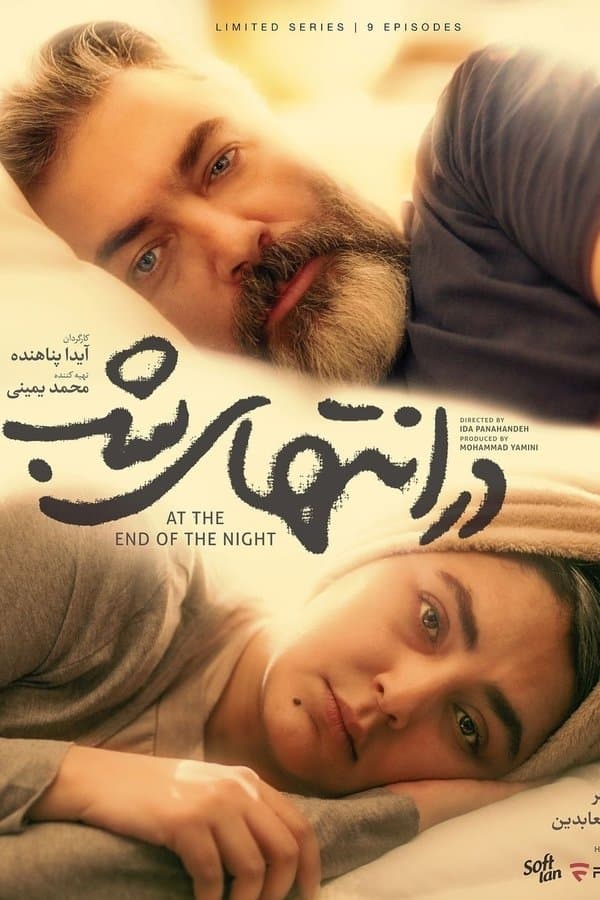 Dar Entehaye Shab poster