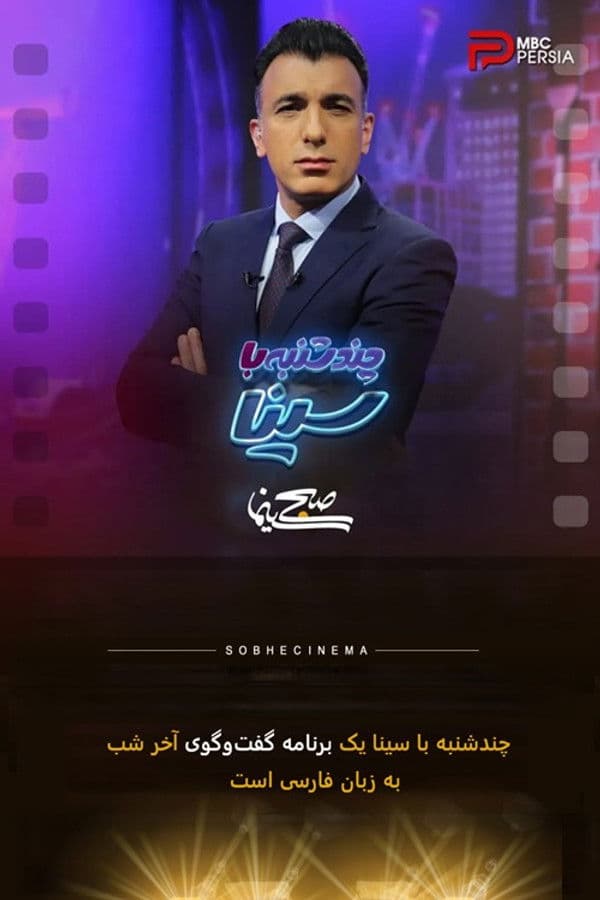 Chandshanbeh Ba Sina poster
