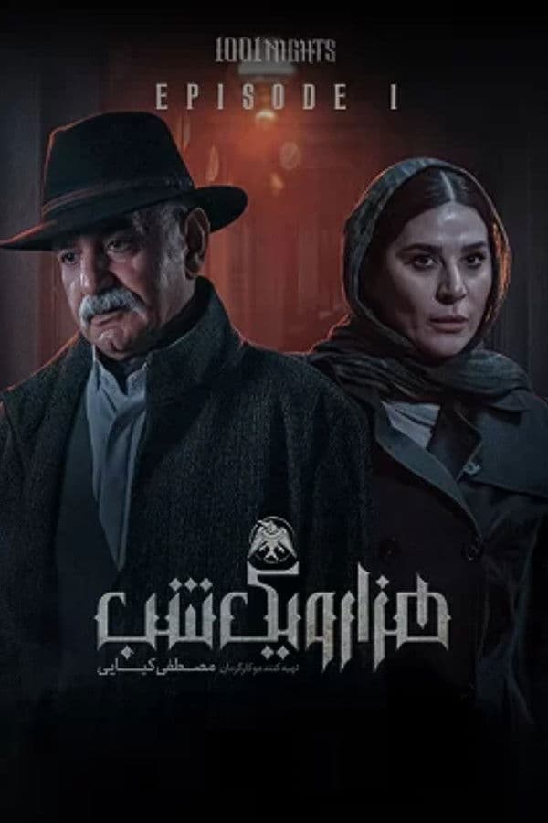 Hezaro Yek Shab poster