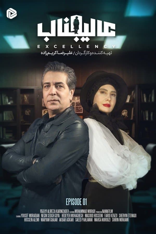 Excellency poster