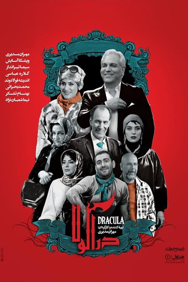 دراکولا پوستر