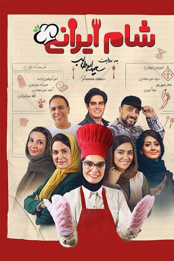 Iranian Dinner poster