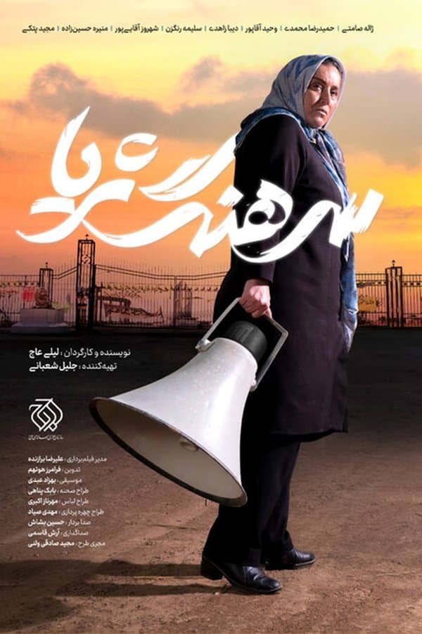 Colonel Soraya poster