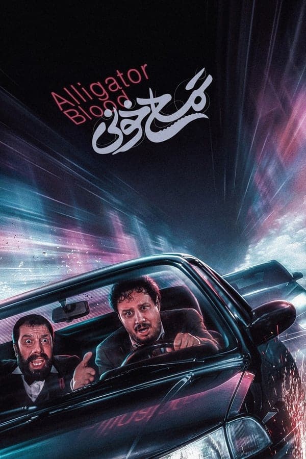 Bloody Alligator poster