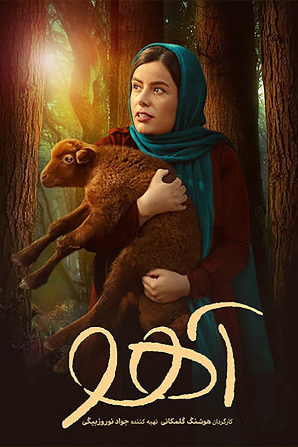 Gazelle poster